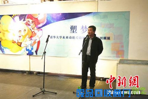 清华“未来动漫”兴趣团队举办三周年回顾展（图）