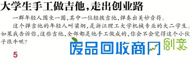 大学生手工做吉他，走出创业路