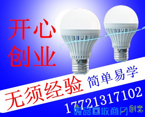 在家手工活组装led灯具创业好项目 小投资高回报