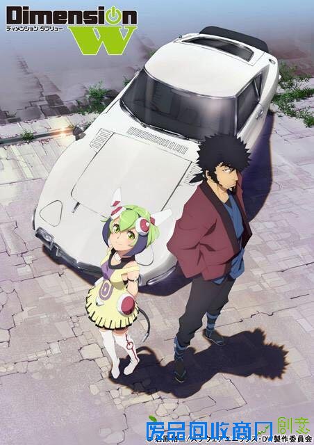 《Dimension W -第四次元》最新宣传图公布