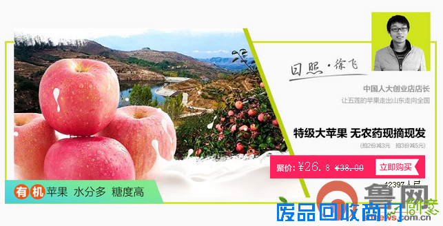 聚力青年创业网络嘉年华活动启动 4小时五莲苹果卖出62500斤