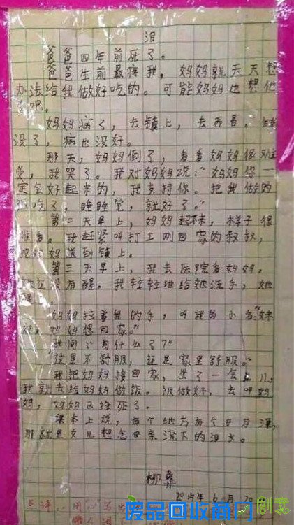 大凉山老师分享最悲伤小学作文 看完只剩心疼