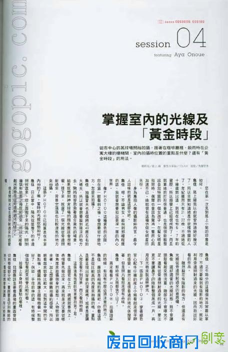 《美女写真摄影诀窍完全解说》[PDF]