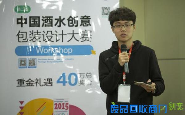 ​第二届中国酒水创意包装设计大赛Workshop启幕