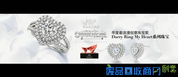 芭莎珠宝夜宴 Darry Ring荣获最浪漫创意珠宝奖