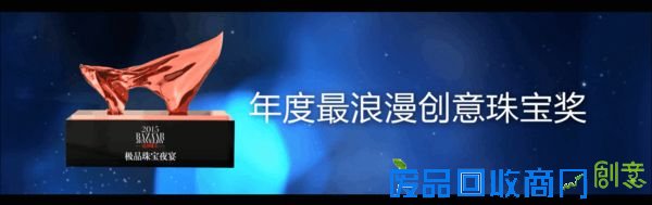 芭莎珠宝夜宴 Darry Ring荣获最浪漫创意珠宝奖