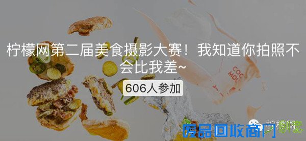 【吃货圈】第二届美食摄影大赛，奖品美图全都有！