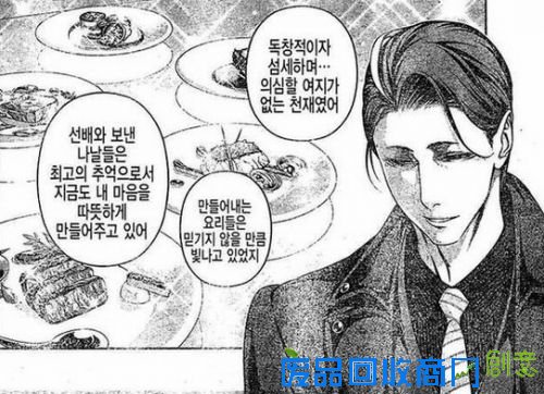 食戟之灵漫画150话文字情报及情报图透