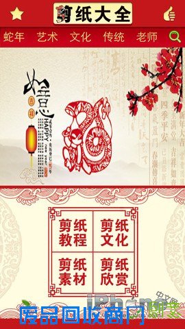 剪纸大全v1.0传统民间工艺