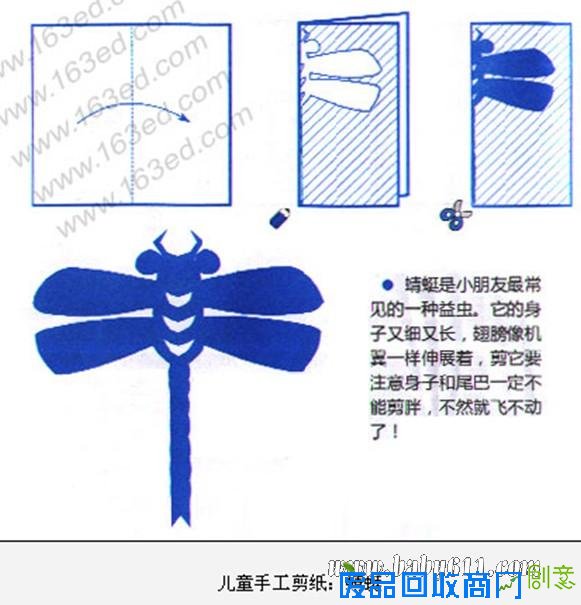 儿童手工剪纸教程:蜻蜓儿童剪纸儿童剪纸图片