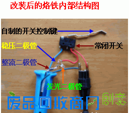 DIY简易节能电烙铁