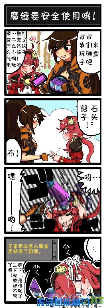 DNF趣味四格漫画系列之魔锤要安全使用哦