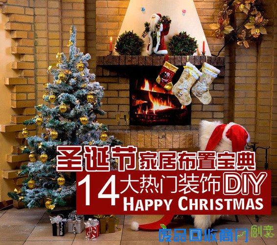 圣诞节家居布置宝典 14大热门装饰DIY