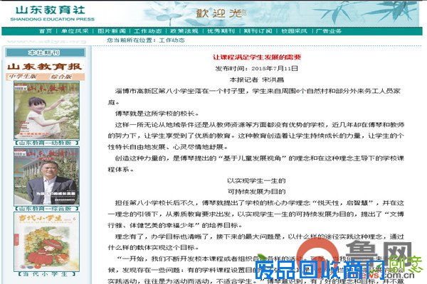 《山东教育报》刊发淄博高新区第八小学教育新闻