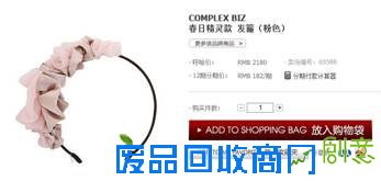 日本名媛品牌饰品COMPLEX BIZ登陆呼哈网,纯手工制品引爆时尚新闻频道