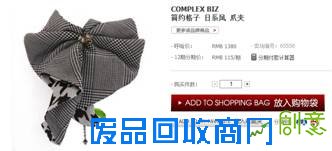 日本名媛品牌饰品COMPLEX BIZ登陆呼哈网,纯手工制品引爆时尚新闻频道