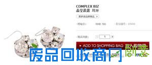 日本名媛品牌饰品COMPLEX BIZ登陆呼哈网,纯手工制品引爆时尚新闻频道