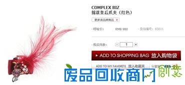 日本名媛品牌饰品COMPLEX BIZ登陆呼哈网,纯手工制品引爆时尚新闻频道