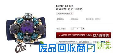 日本名媛品牌饰品COMPLEX BIZ登陆呼哈网,纯手工制品引爆时尚新闻频道