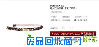 日本名媛品牌饰品COMPLEX BIZ登陆呼哈网,纯手工制品引爆时尚新闻频道