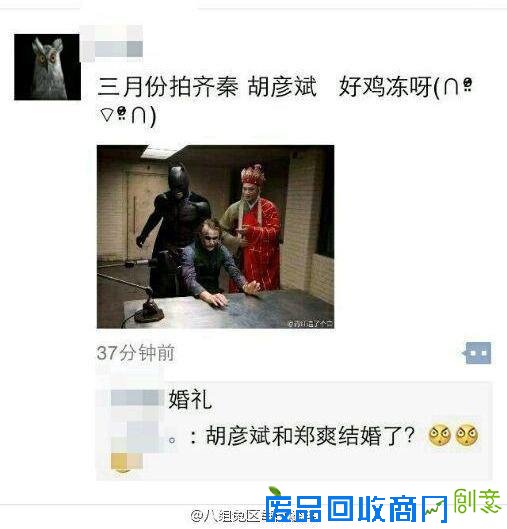 胡彦斌郑爽传婚讯是真是假? 