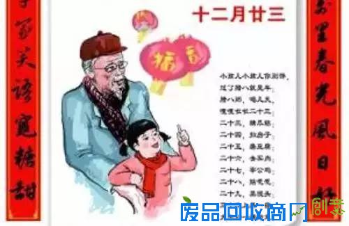 腊月二十三?送灶上天