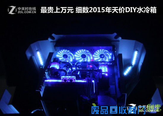 最贵上万元 细数2015年天价DIY水冷箱