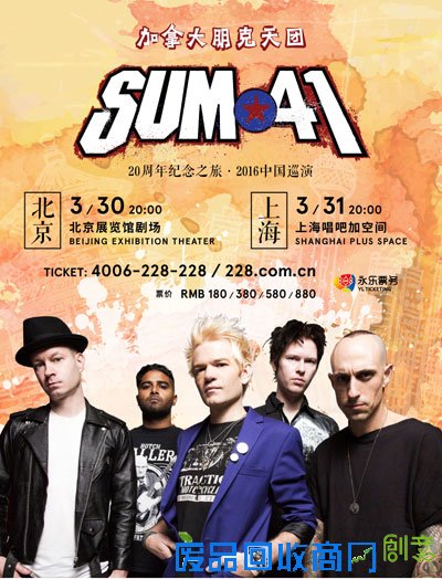 Sum41京沪二度开唱 期待与中国乐迷再次相聚