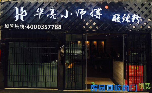 酸辣粉加盟店,小师傅助力成就创业梦想