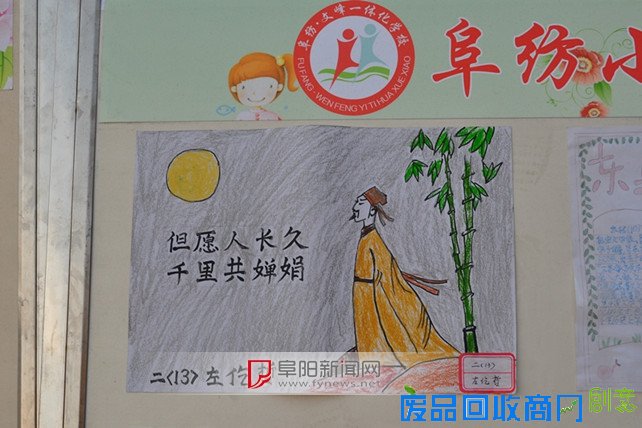 阜纺小学举办迎新年学生书画剪纸活动