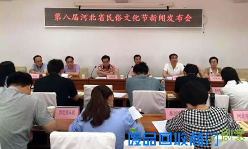 第八届河北省民俗文化节新闻发布会现场。长城网 王潇 摄