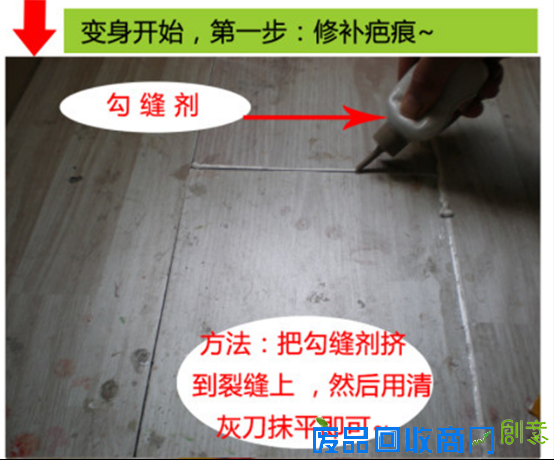 地板翻新变身记 DIY家具翻新地板翻新