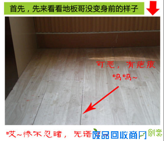 地板翻新变身记 DIY家具翻新地板翻新