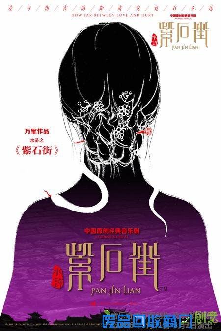 《紫石街》用快闪叩开国产原创音乐剧的时尚大门