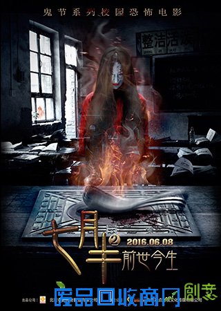 《七月半2：前世今生》发概念海报 定档6月8日