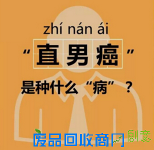 中国直男癌近四成 绝大多数成熟男性“质检合格”晋升为暖男！