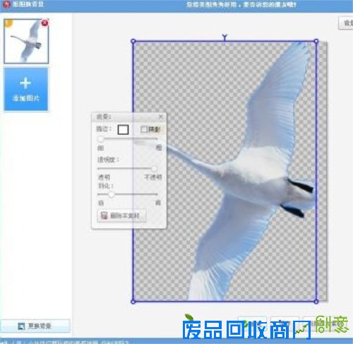 美图秀秀2015照片底色怎么更换