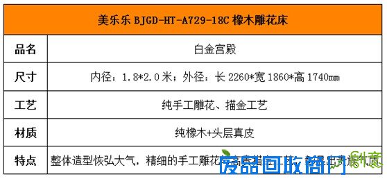 百年古木“玩出”新花样 品美乐乐橡木雕花床