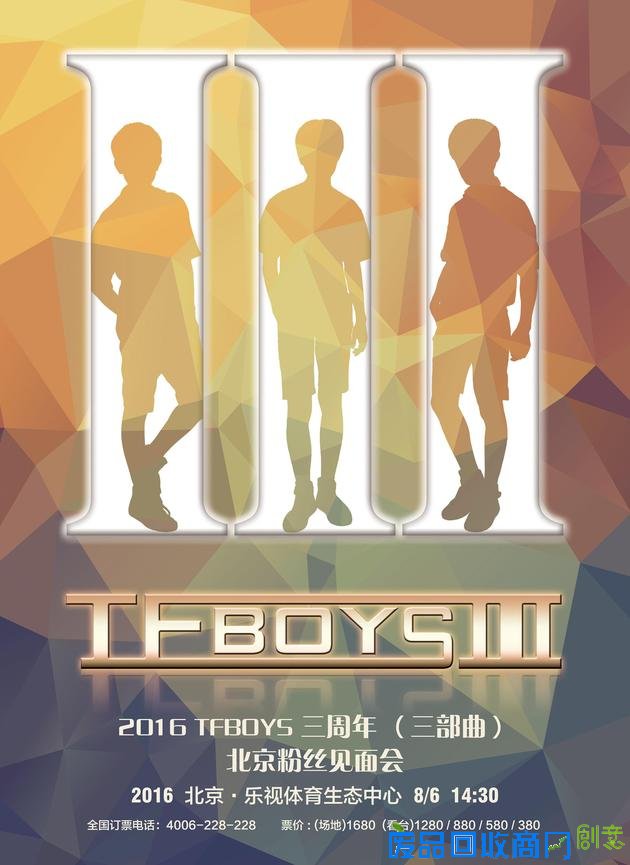 TFBOYS三周年见面会首曝“Ⅲ”人海报 概念剪影创意满满