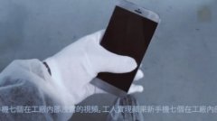 iPhone7真机泄露：没有Home键