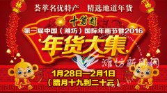 来十笏园年货大集购地道年货 逛最具年味的文化大集