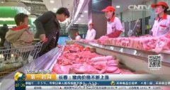 猪肉价单月猛涨30% 肋排卖到每斤35.8元