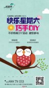 不织布画DIY欢乐上演 周六见