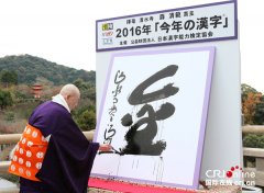 日本公布2016年度汉字 “金”字当选(图)